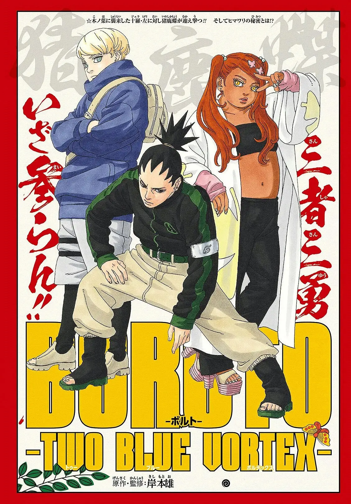 Boruto: Chapter chapitre-89 - Page 1