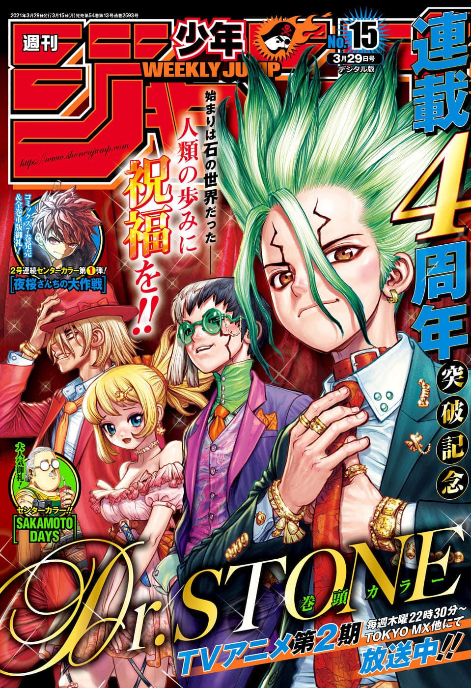 Dr. Stone: Chapter chapitre-189 - Page 1