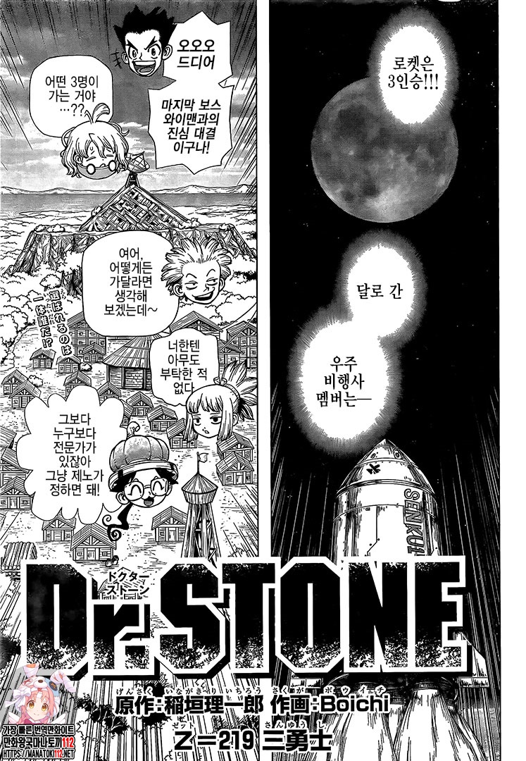 Dr. Stone: Chapter chapitre-219 - Page 1