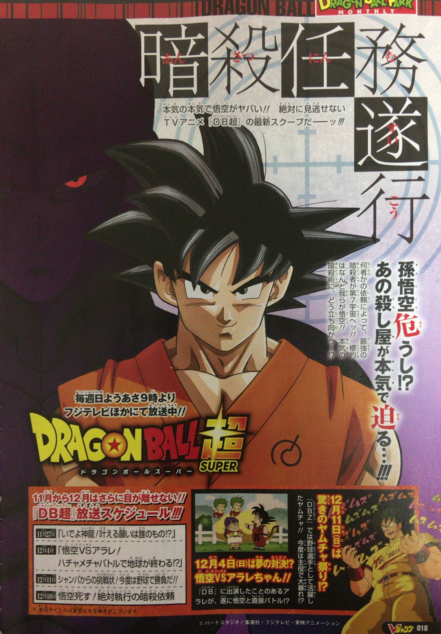 Dragon Ball Super: Chapter chapitre-18 - Page 39