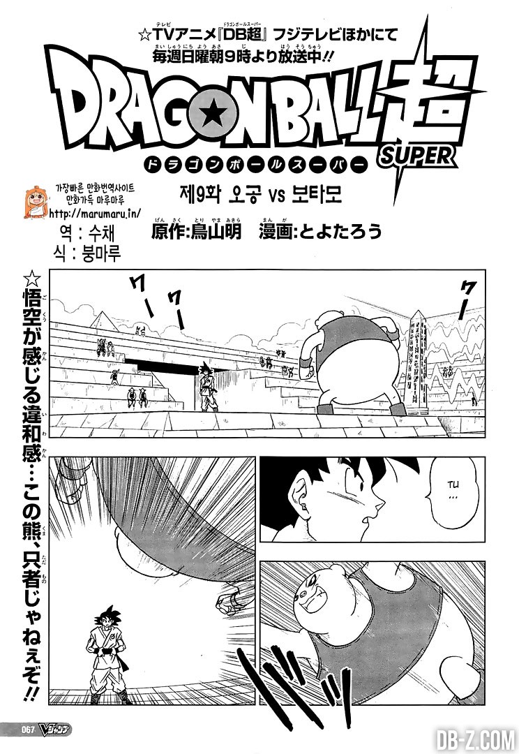 Dragon Ball Super: Chapter chapitre-9 - Page 1