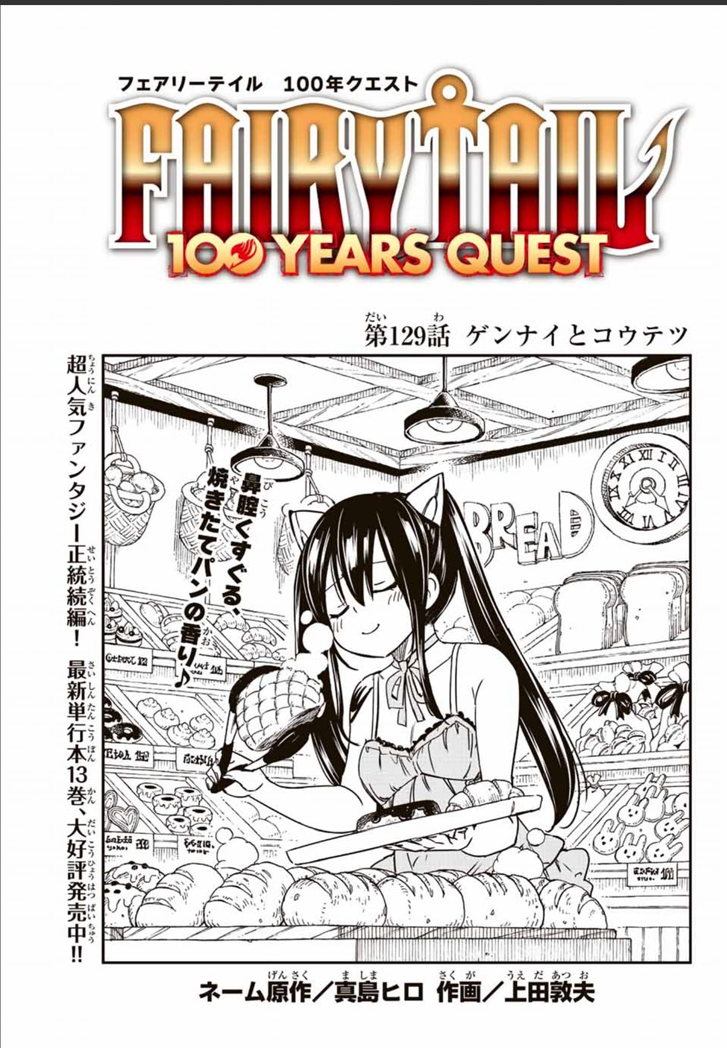 Fairy Tail 100 Years Quest: Chapter chapitre-129 - Page 1