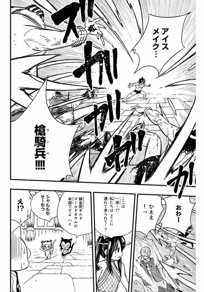 Fairy Tail 100 Years Quest: Chapter chapitre-129 - Page 6