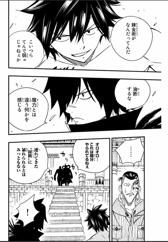 Fairy Tail 100 Years Quest: Chapter chapitre-129 - Page 8