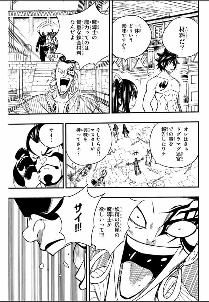 Fairy Tail 100 Years Quest: Chapter chapitre-129 - Page 11