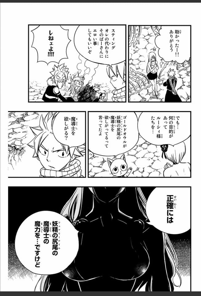 Fairy Tail 100 Years Quest: Chapter chapitre-129 - Page 17