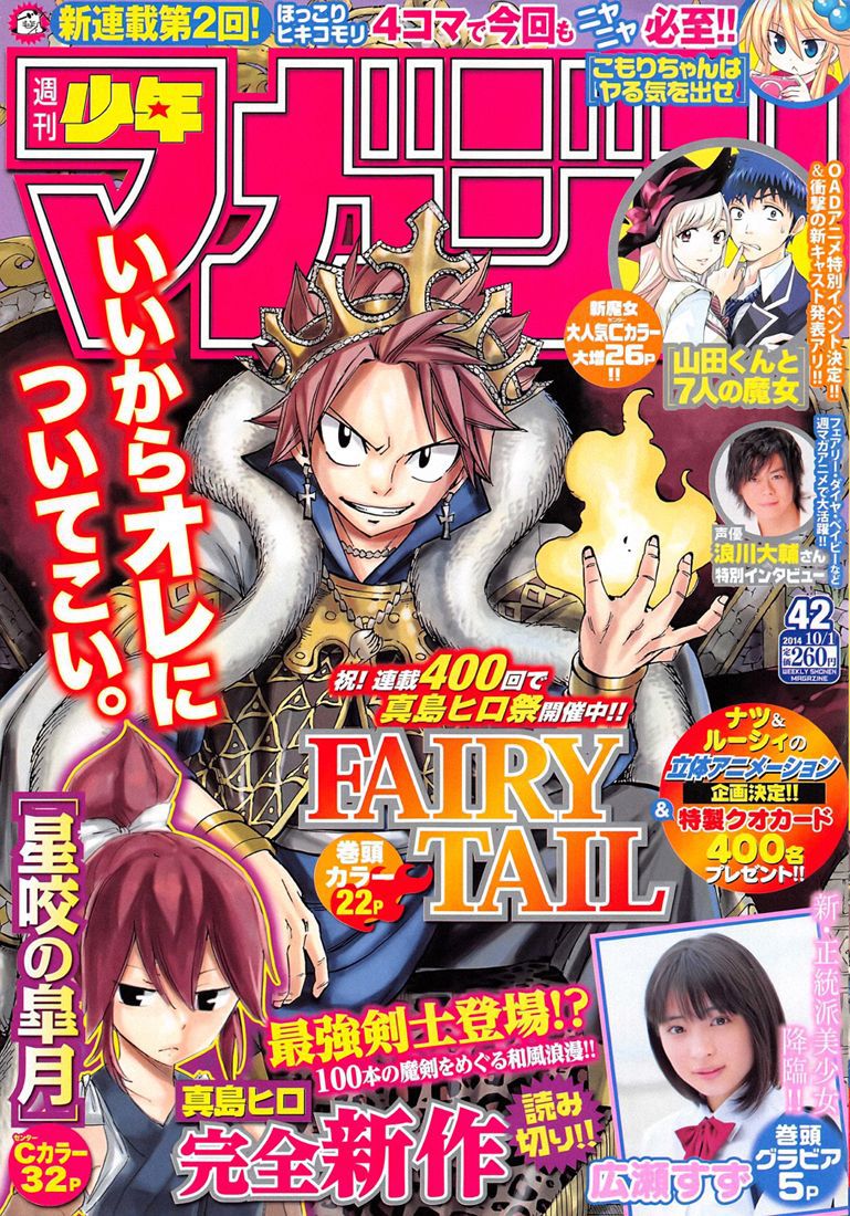 Fairy Tail: Chapter chapitre-400 - Page 1