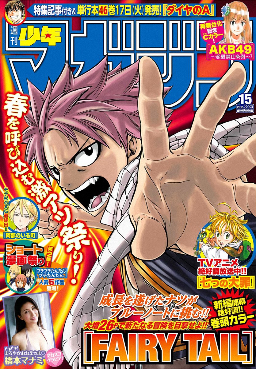 Fairy Tail: Chapter chapitre-423 - Page 2