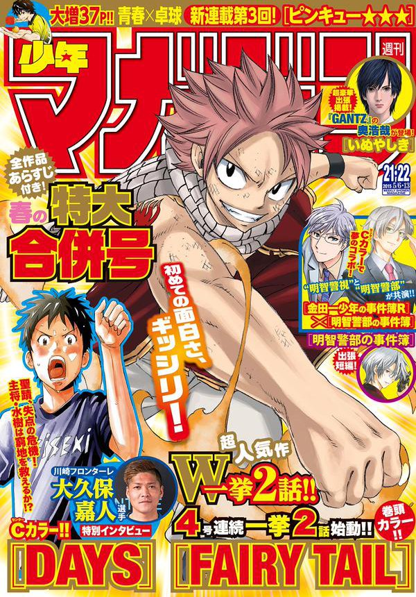 Fairy Tail: Chapter chapitre-429 - Page 2