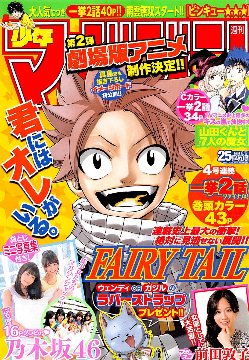 Fairy Tail: Chapter chapitre-435 - Page 2