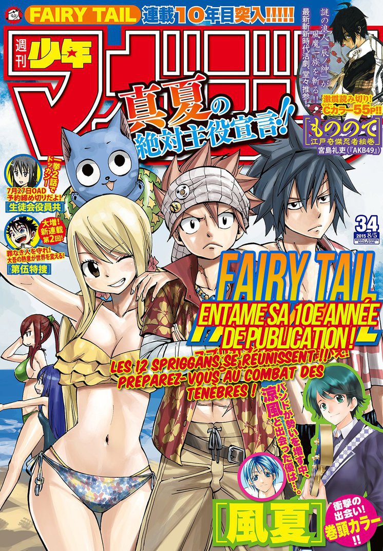 Fairy Tail: Chapter chapitre-445 - Page 1