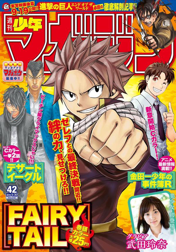 Fairy Tail: Chapter chapitre-452 - Page 1