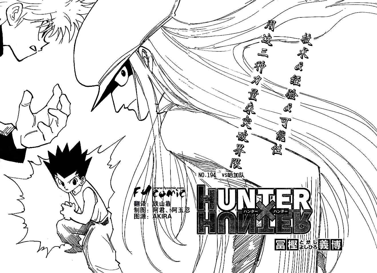 Hunter X Hunter: Chapter chapitre-194 - Page 2