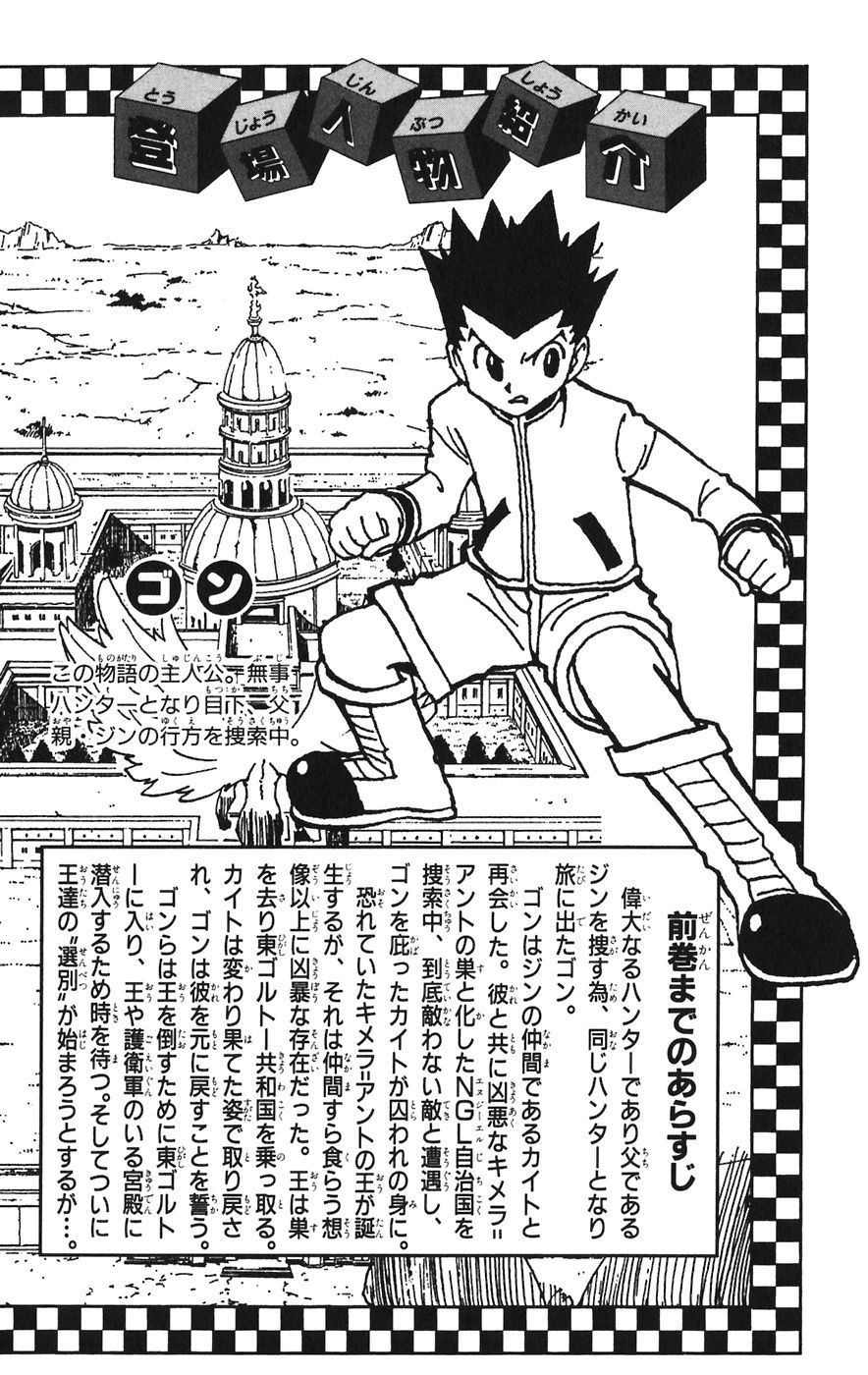 Hunter X Hunter: Chapter chapitre-261 - Page 4