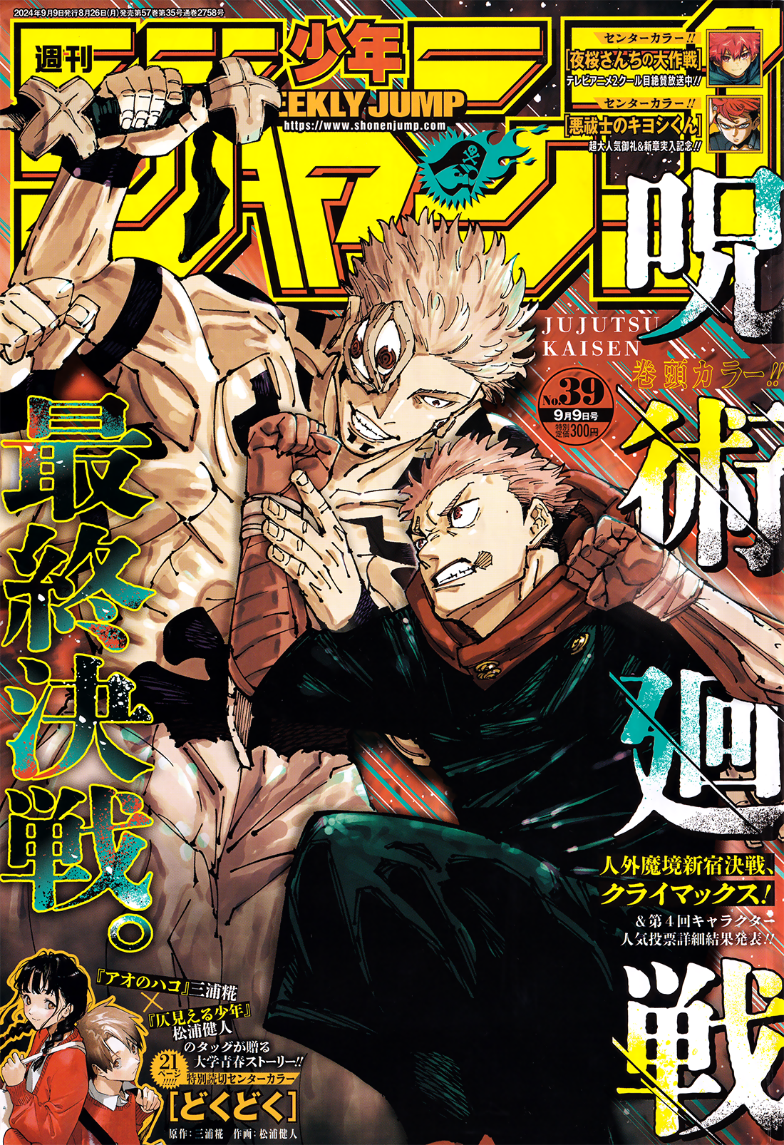 Jujutsu Kaisen: Chapter Chapitre-267 - Page 1