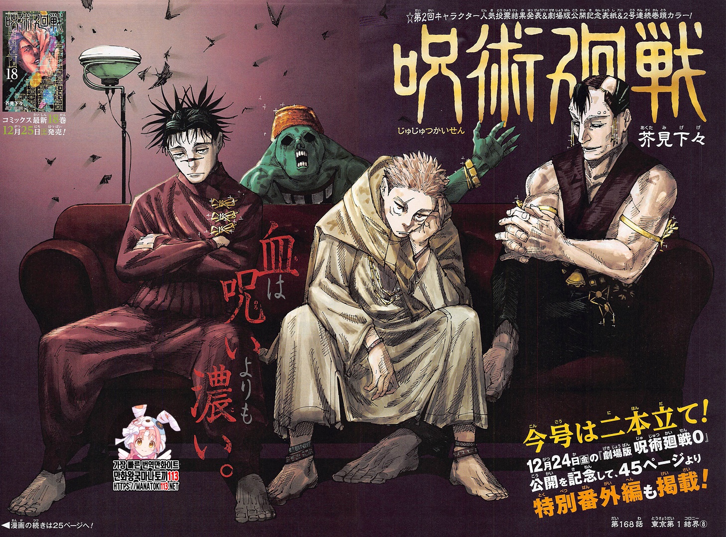 Jujutsu Kaisen: Chapter chapitre-168 - Page 2