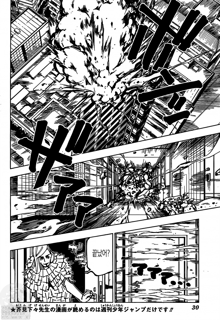 Jujutsu Kaisen: Chapter chapitre-168 - Page 8
