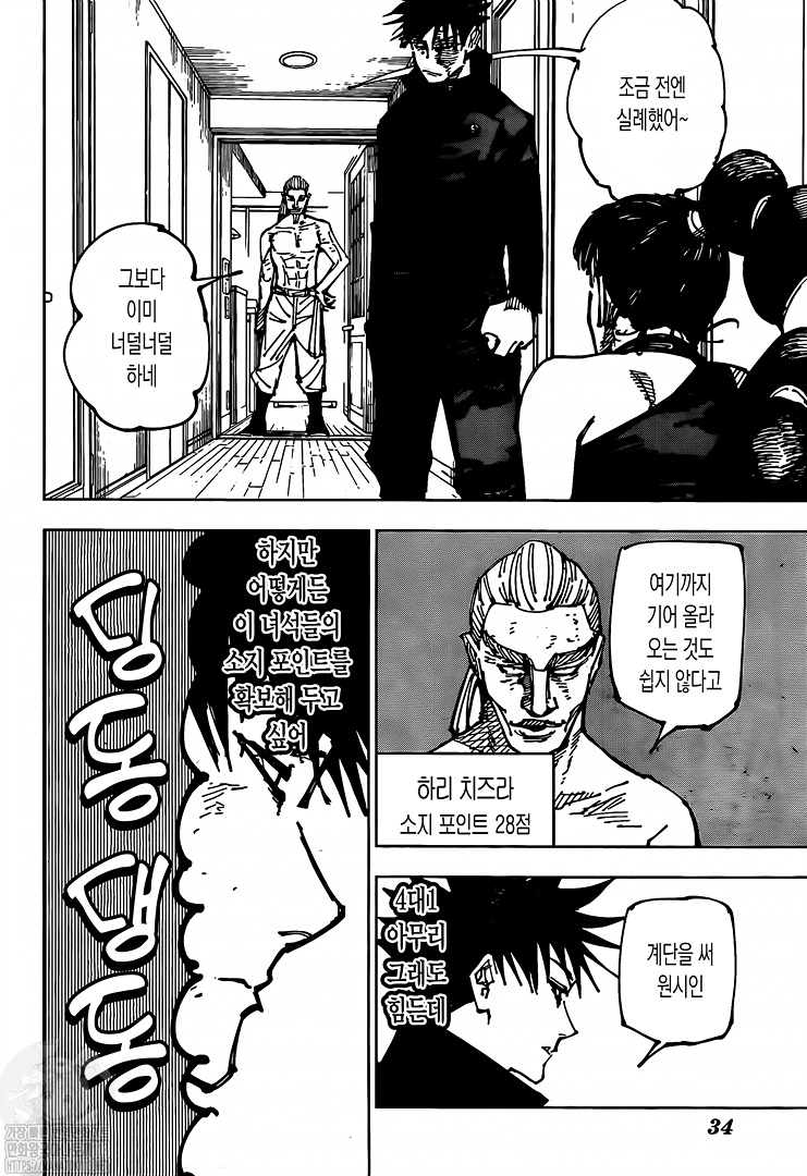 Jujutsu Kaisen: Chapter chapitre-168 - Page 12