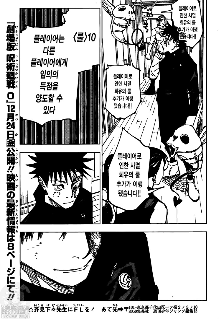 Jujutsu Kaisen: Chapter chapitre-168 - Page 13