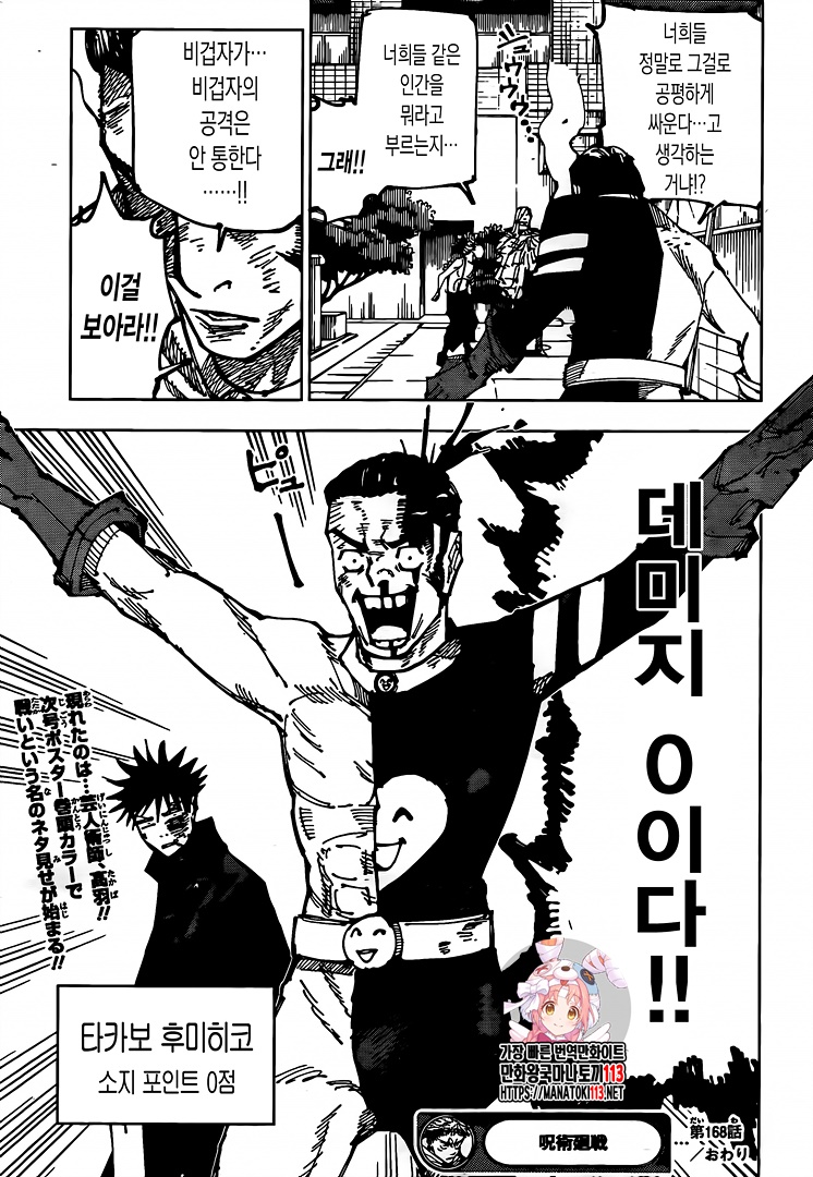Jujutsu Kaisen: Chapter chapitre-168 - Page 21