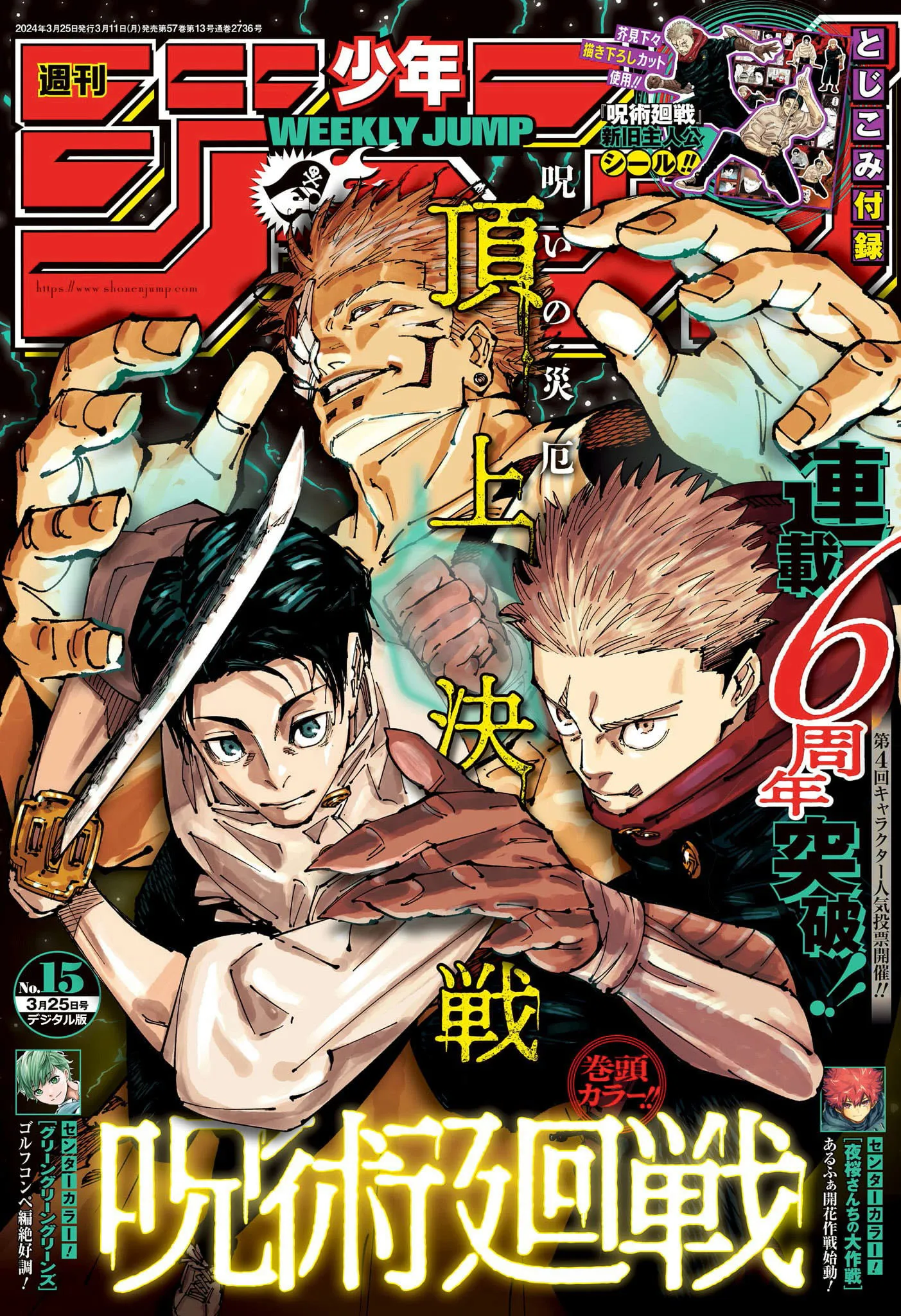 Jujutsu Kaisen: Chapter chapitre-253 - Page 1
