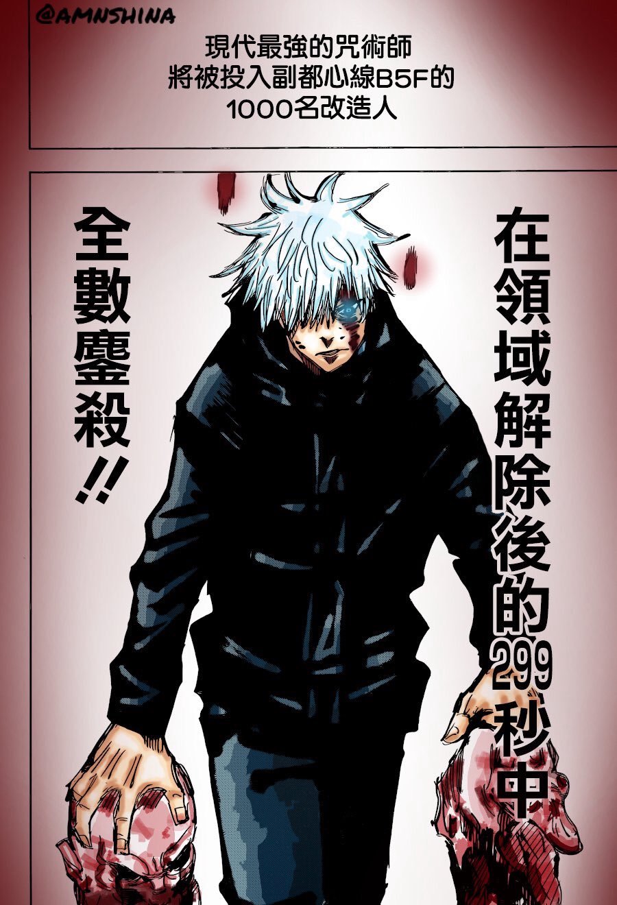 Jujutsu Kaisen: Chapter chapitre-90 - Page 21