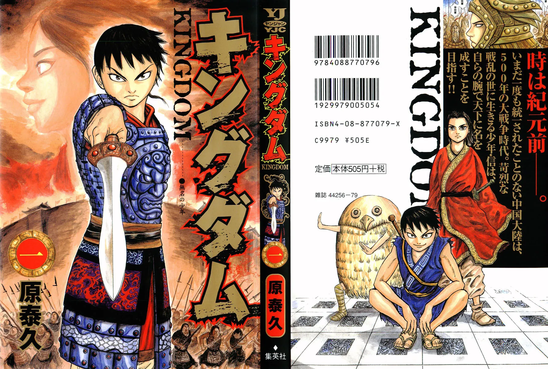 Kingdom: Chapter chapitre-1 - Page 1