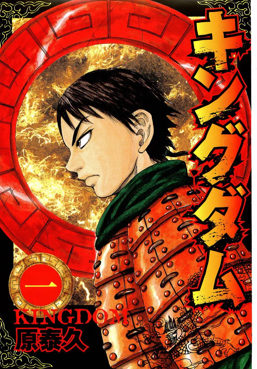 Kingdom: Chapter chapitre-1 - Page 5