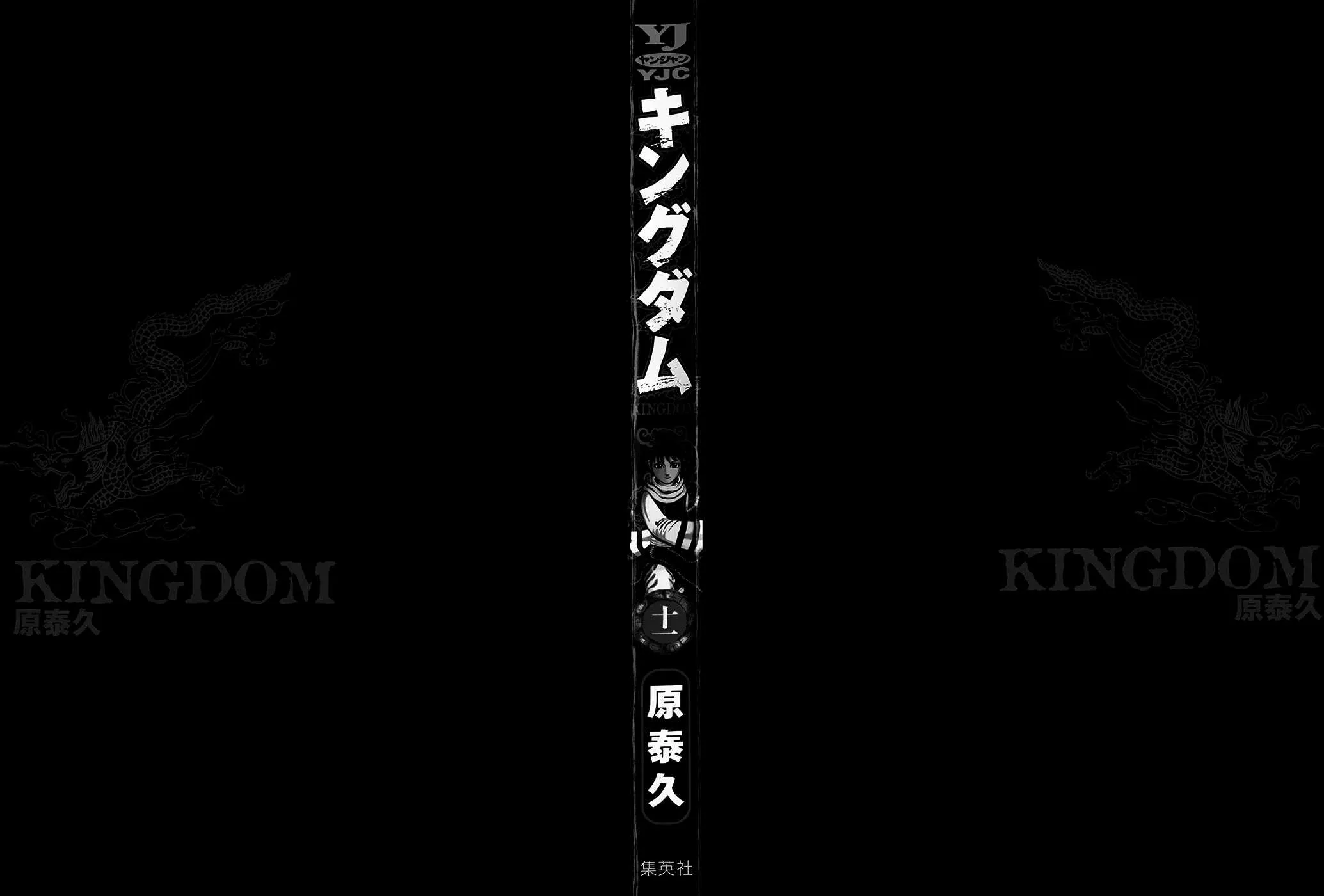 Kingdom: Chapter chapitre-108 - Page 3