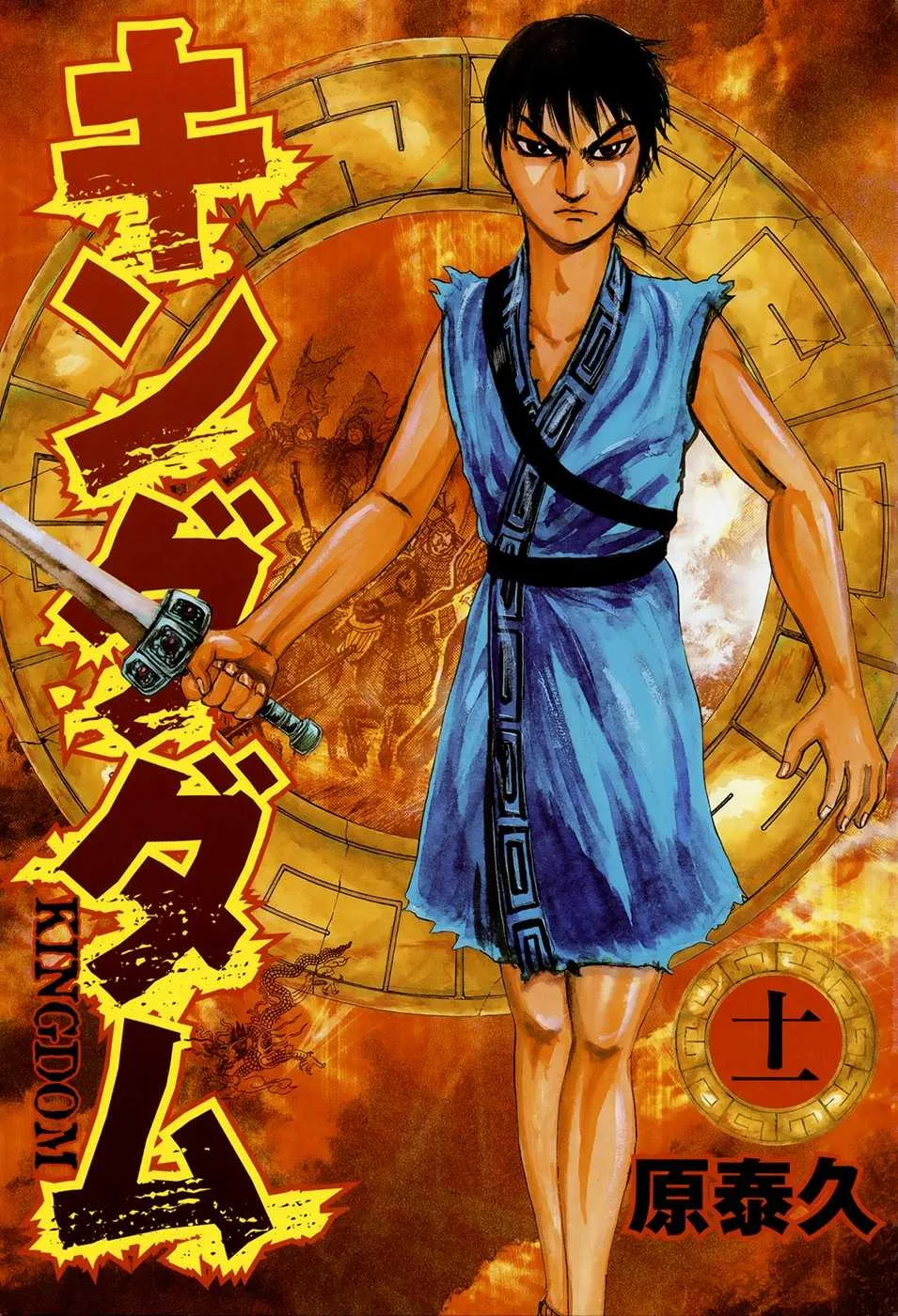 Kingdom: Chapter chapitre-108 - Page 4