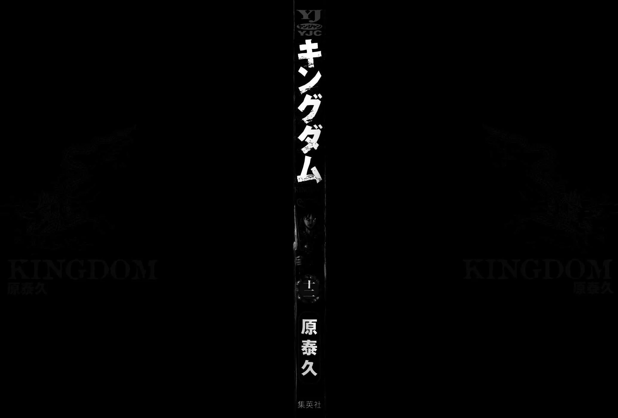 Kingdom: Chapter chapitre-119 - Page 3