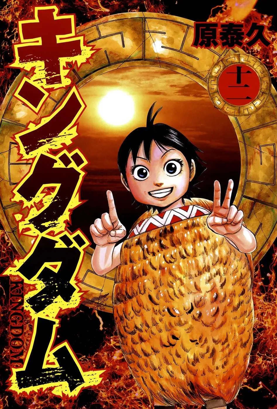 Kingdom: Chapter chapitre-119 - Page 4