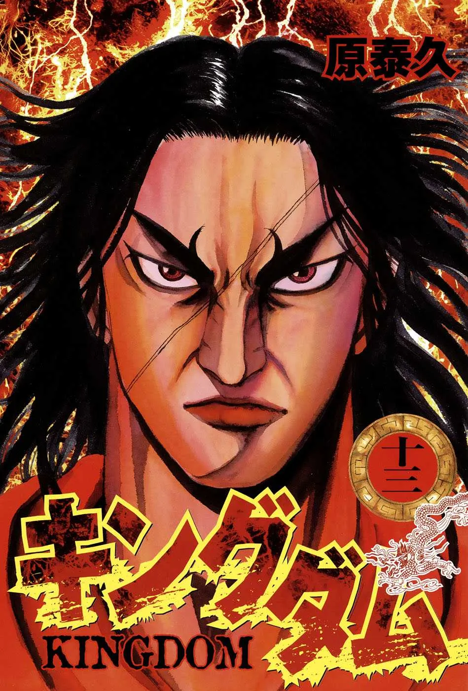 Kingdom: Chapter chapitre-130 - Page 4