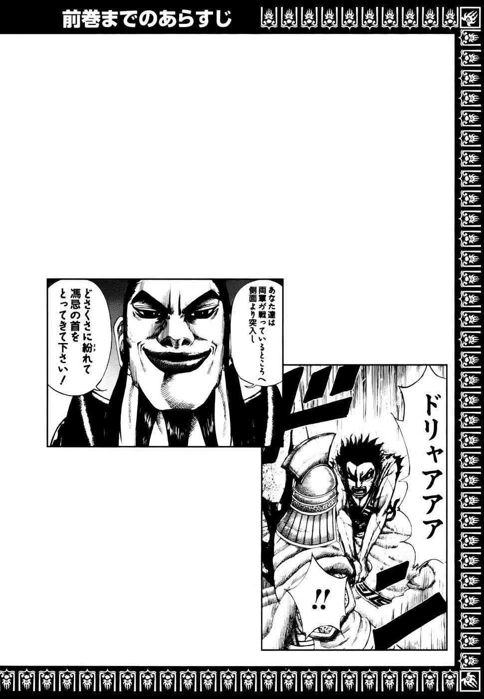 Kingdom: Chapter chapitre-130 - Page 7