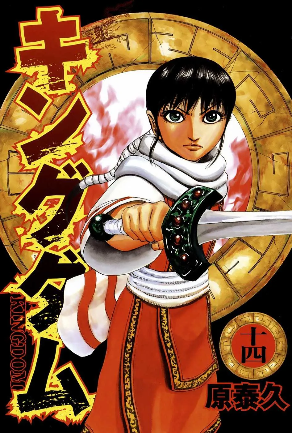 Kingdom: Chapter chapitre-141 - Page 4