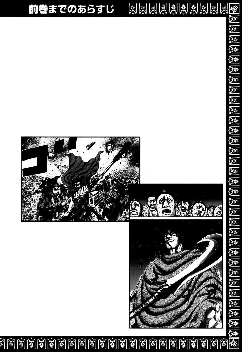 Kingdom: Chapter chapitre-141 - Page 7