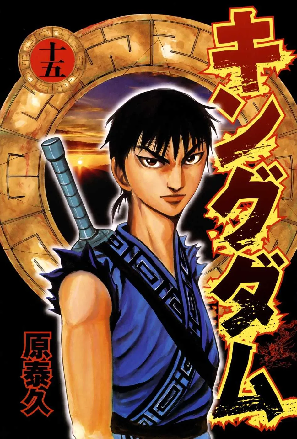 Kingdom: Chapter chapitre-152 - Page 4