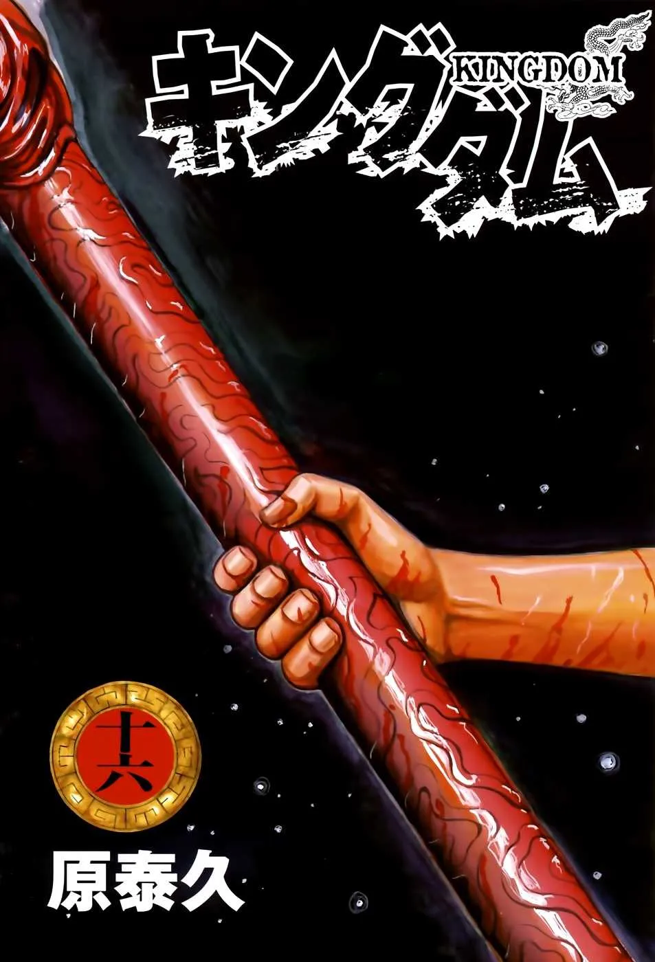 Kingdom: Chapter chapitre-163 - Page 4