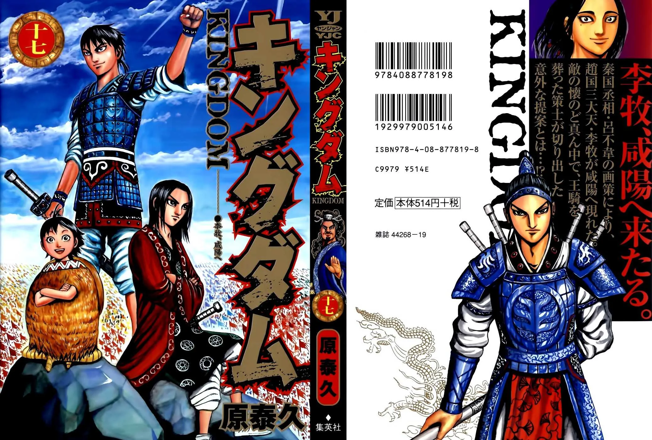 Kingdom: Chapter chapitre-174 - Page 1
