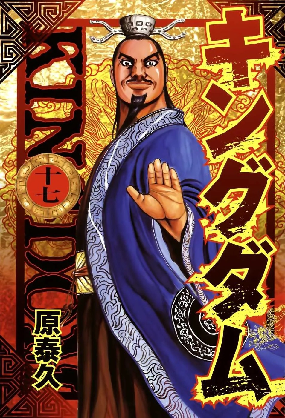 Kingdom: Chapter chapitre-174 - Page 3