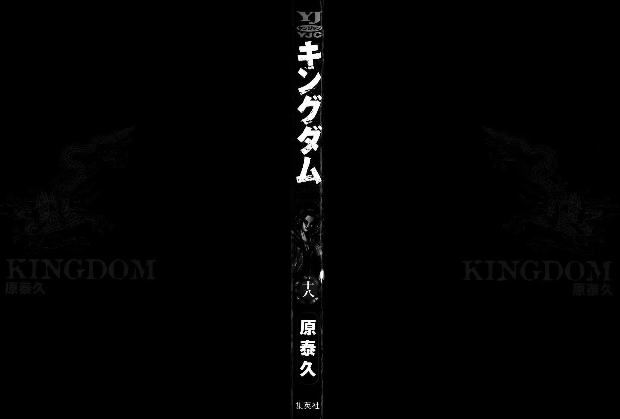 Kingdom: Chapter chapitre-185 - Page 3
