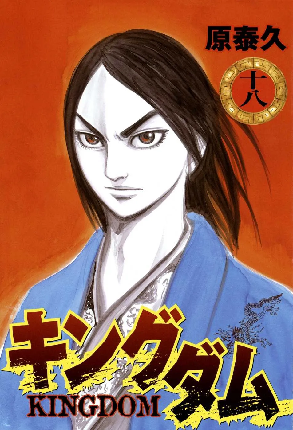 Kingdom: Chapter chapitre-185 - Page 4