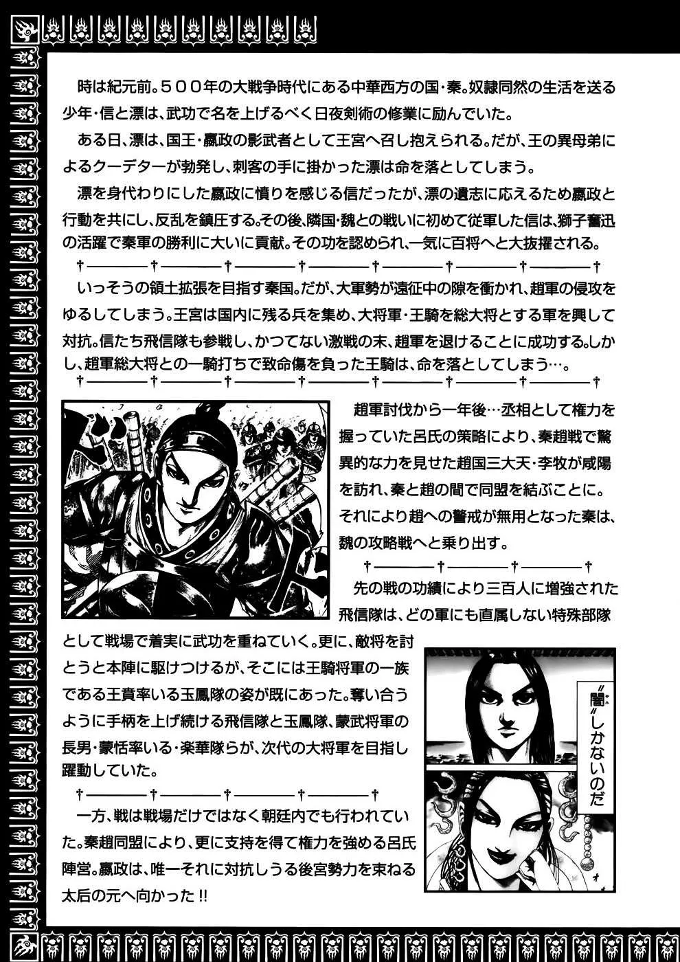 Kingdom: Chapter chapitre-185 - Page 6