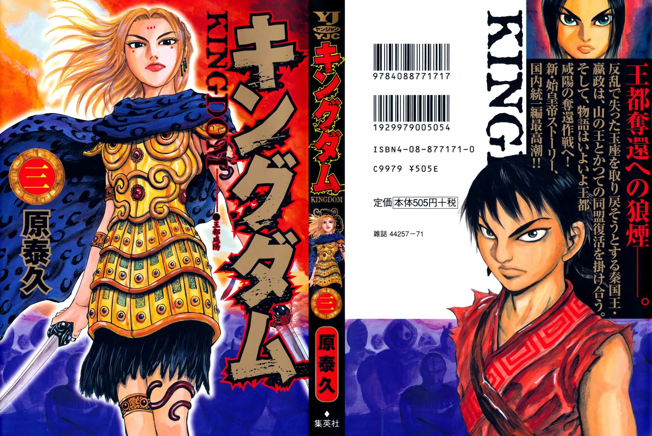 Kingdom: Chapter chapitre-20 - Page 1