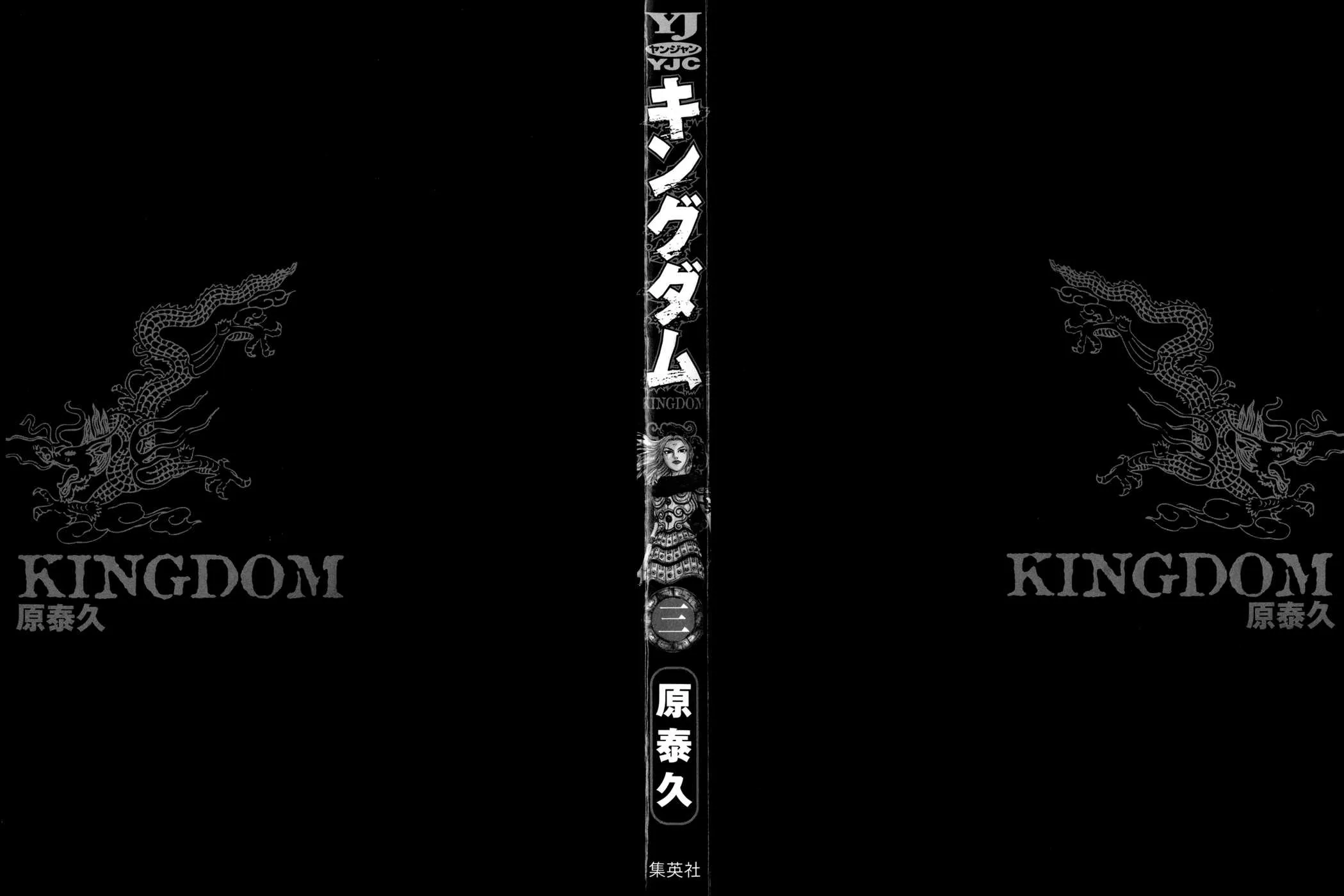 Kingdom: Chapter chapitre-20 - Page 3