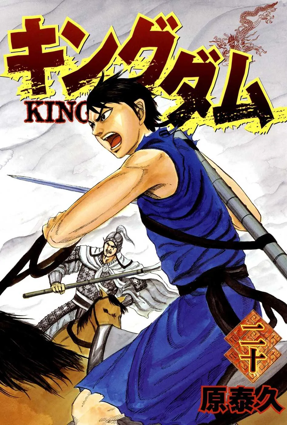 Kingdom: Chapter chapitre-207 - Page 4