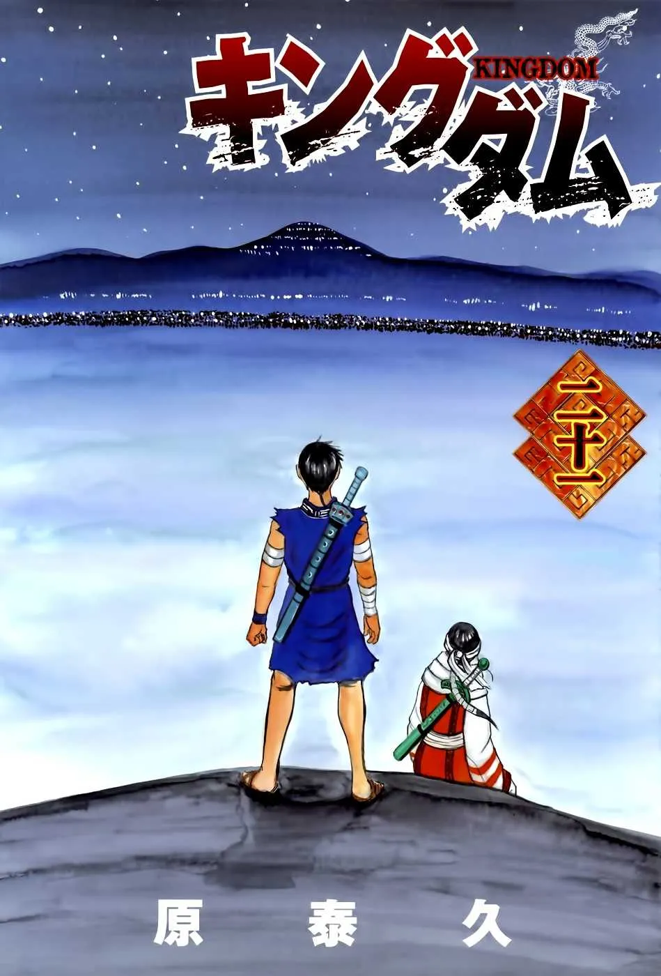 Kingdom: Chapter chapitre-218 - Page 4