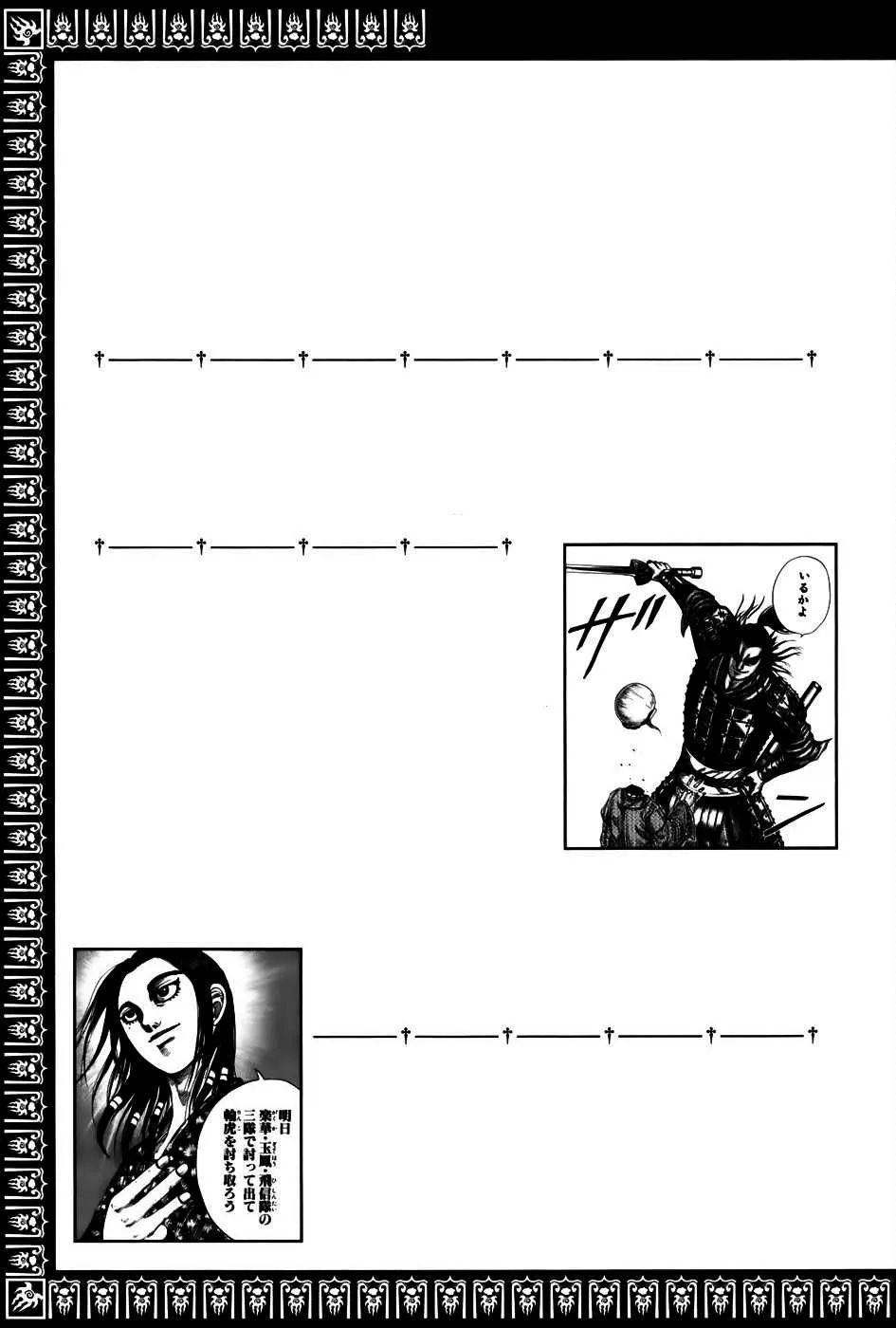 Kingdom: Chapter chapitre-218 - Page 6