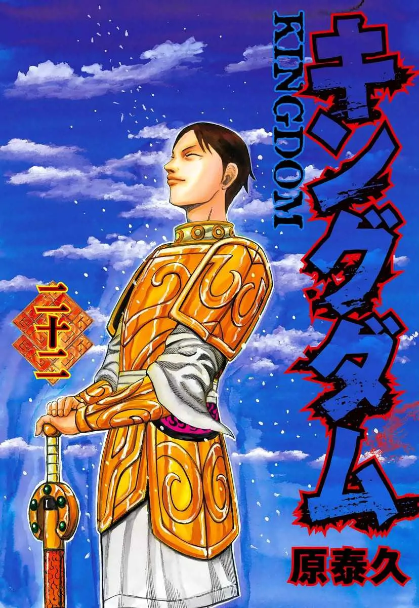 Kingdom: Chapter chapitre-229 - Page 2