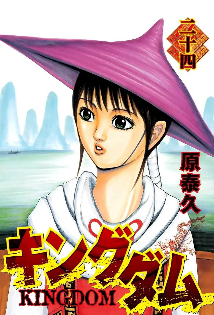 Kingdom: Chapter chapitre-251 - Page 2